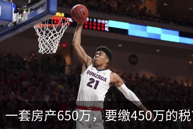 一套房产650万，要缴450万的税？上海夫妻遗赠毕生积蓄与房产救人，卖房折现却被高额税费吓退…