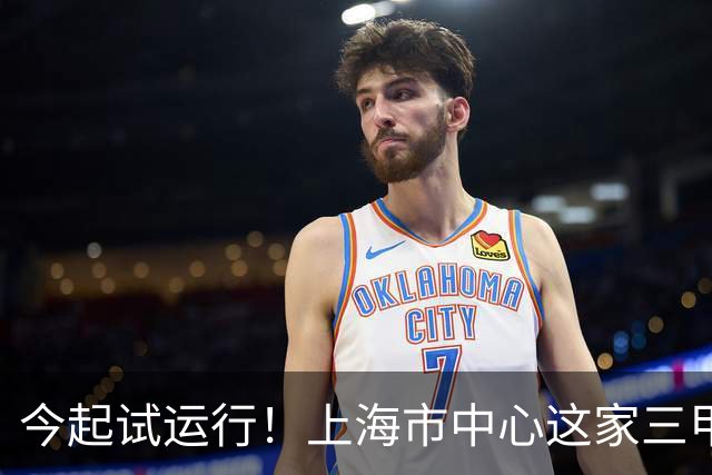 今起试运行！上海市中心这家三甲医院搬“新家”，将增设午间、延时门诊