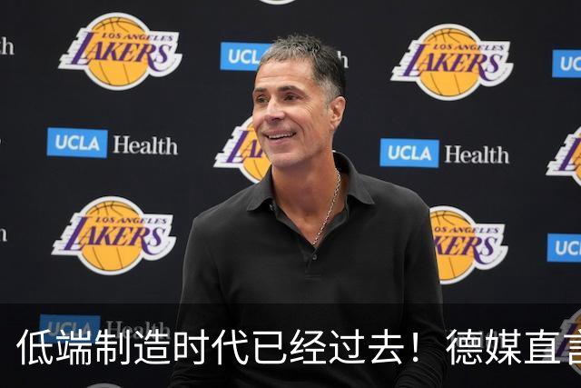 低端制造时代已经过去！德媒直言：现在的中国，像当年崛起的美国