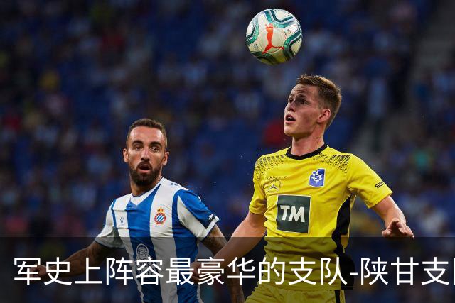 军史上阵容最豪华的支队-陕甘支队