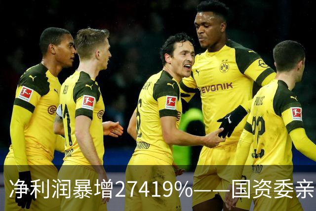 净利润暴增27419%——国资委亲儿子获美国高盛、北向资金锁定，A股唯一低估真龙要起飞？