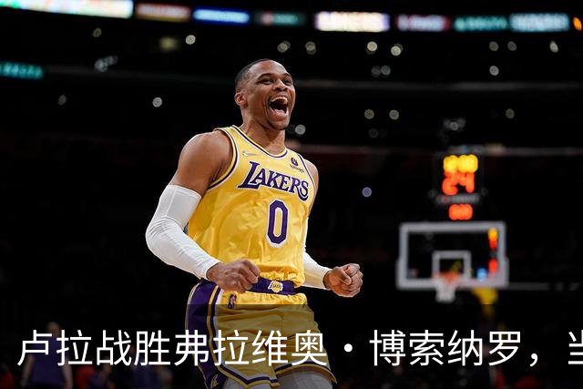 卢拉战胜弗拉维奥·博索纳罗，当选巴西新一任总统