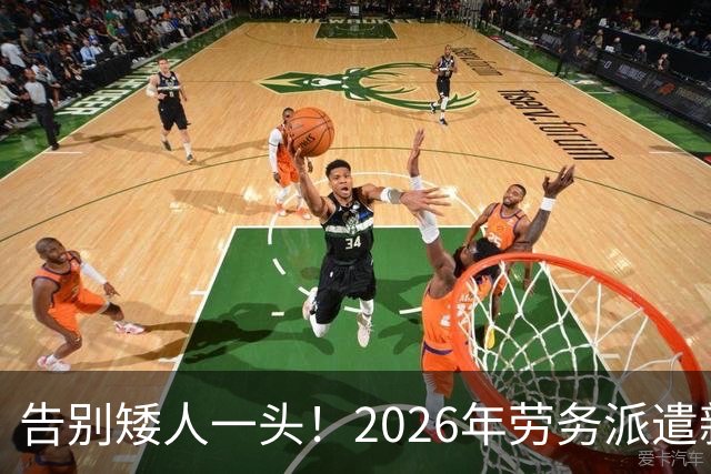 告别矮人一头！2026年劳务派遣新规，比例不得高于10%！