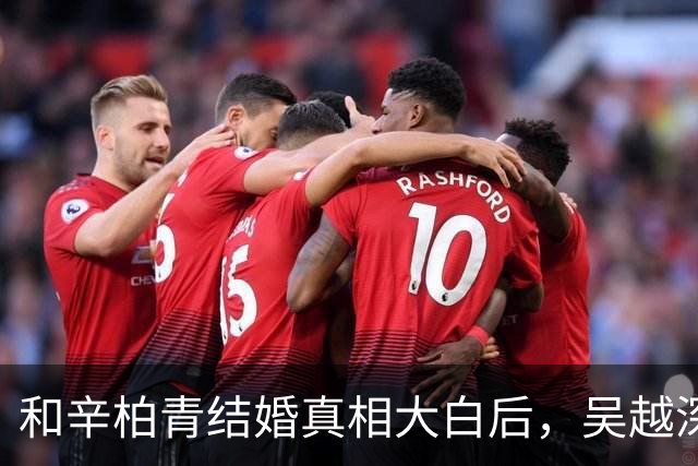 和辛柏青结婚真相大白后，吴越深夜发文痛斥，原来她是有苦难言