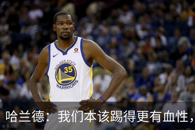 哈兰德：我们本该踢得更有血性，我自己也本该进更多球