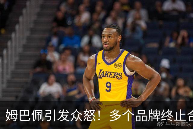姆巴佩引发众怒！多个品牌终止合作，名记开炮：没脑子令人讨厌