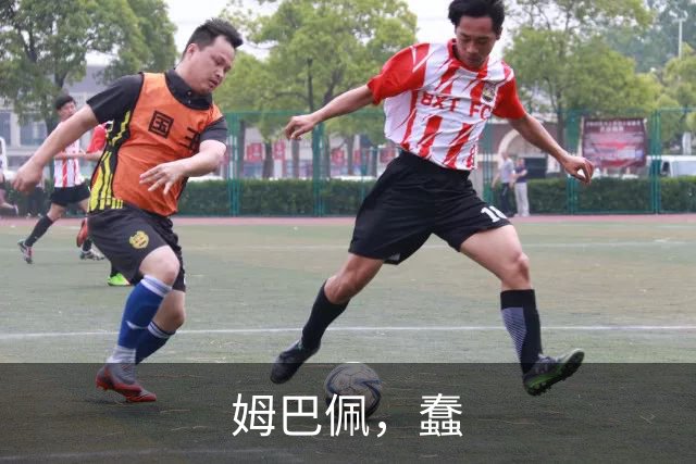 姆巴佩，蠢