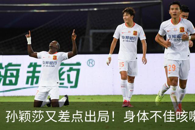 孙颖莎又差点出局！身体不佳咳嗽惹人担忧，却被质疑拖延时间染黄