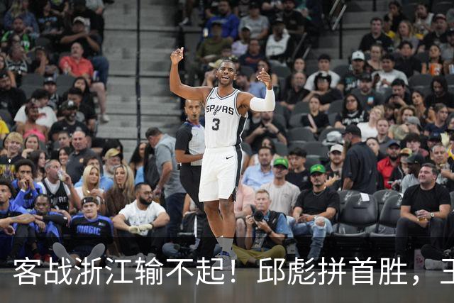 客战浙江输不起！邱彪拼首胜，王岚钦欲正名，班顿再不爆发恐被裁