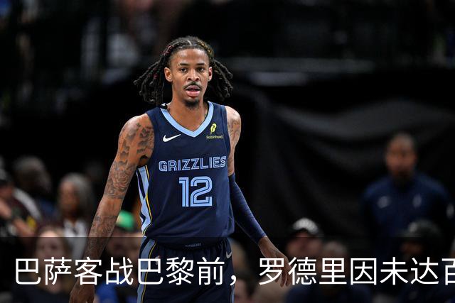 巴萨客战巴黎前，罗德里因未达百分百状态被按在替补席
