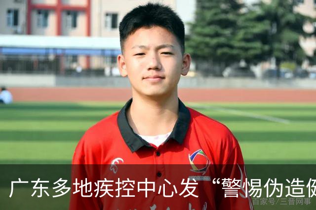 广东多地疾控中心发“警惕伪造健康证明”声明：早已不开展健康体检及办理健康证