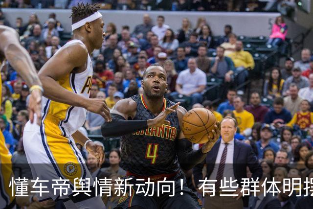 懂车帝舆情新动向！有些群体明摆着和殖人合流了