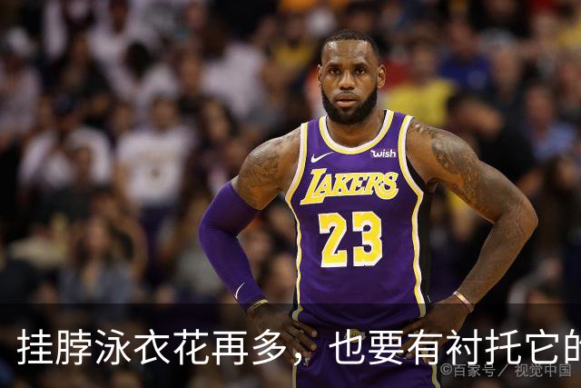 挂脖泳衣花再多，也要有衬托它的位置！