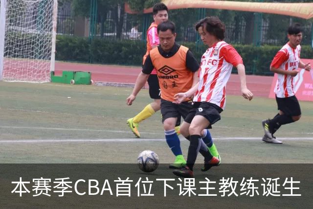 本赛季CBA首位下课主教练诞生