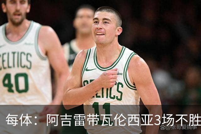 每体：阿吉雷带瓦伦西亚3场不胜，此前4次西甲带队均慢热反弹