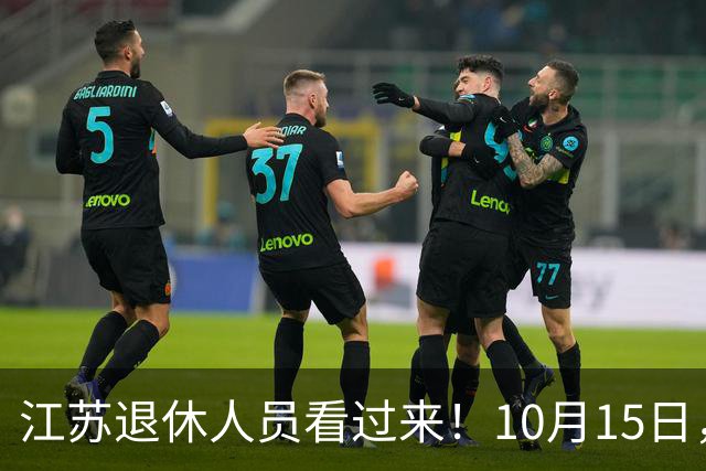 江苏退休人员看过来！10月15日，2026养老金调整通知有没有发布？