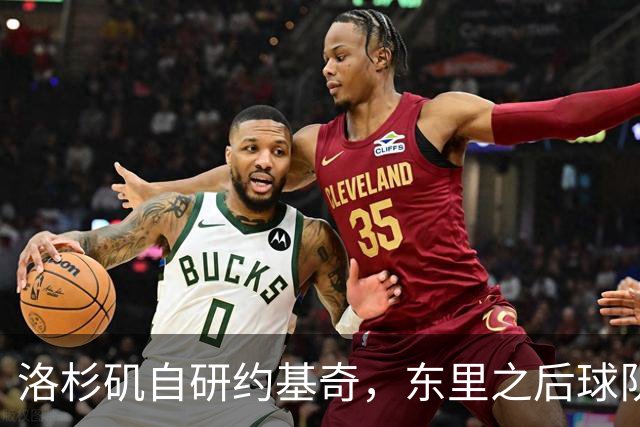 洛杉矶自研约基奇，东里之后球队第三核，湖人今夏最佳引援只能是他