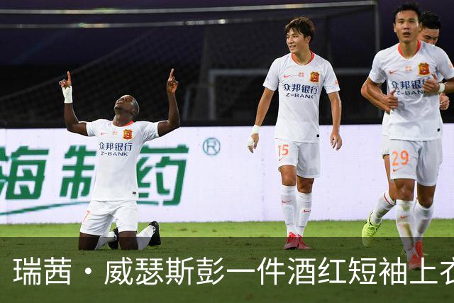 瑞茜·威瑟斯彭一件酒红短袖上衣，带火20美元平替