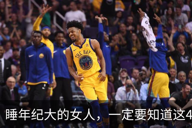 睡年纪大的女人，一定要知道这4种信号，基本不会翻车