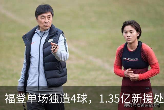 福登单场独造4球，1.35亿新援处子球，曼城5-1大胜雅典AEK