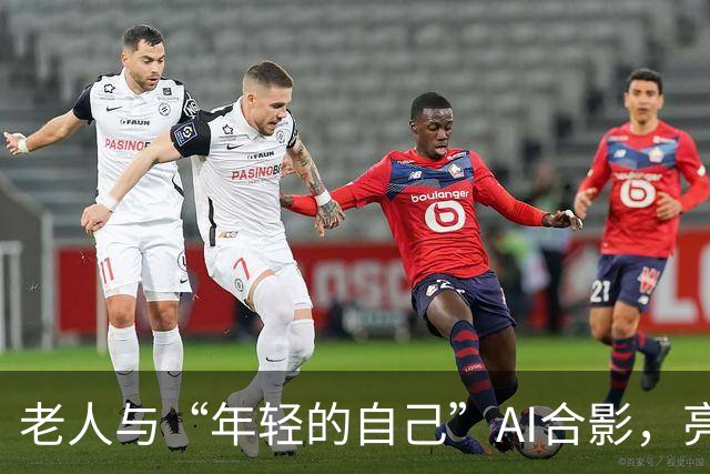 老人与“年轻的自己”AI合影，亮相北京地铁