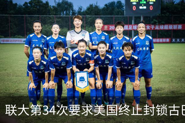 联大第34次要求美国终止封锁古巴，德国、意大利等西方国家首次在表决中弃权