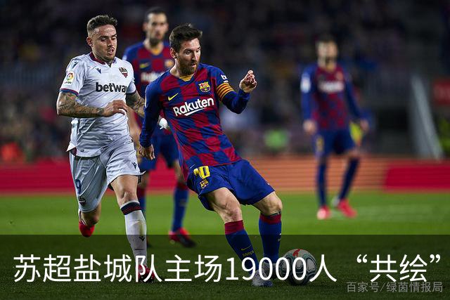 苏超盐城队主场19000人“共绘”一块拼图：我们都有一个梦想！