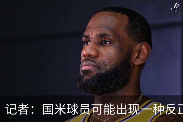 记者：国米球员可能出现一种反正迟早都能进球的危险心态