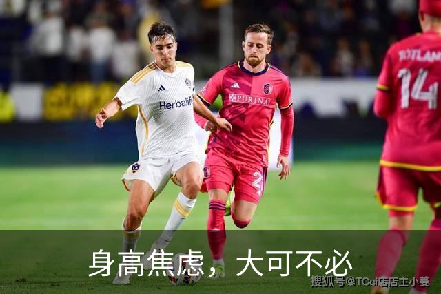 身高焦虑，大可不必