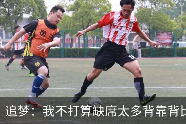 追梦：我不打算缺席太多背靠背比赛 仍相信自己能保持高水平发挥