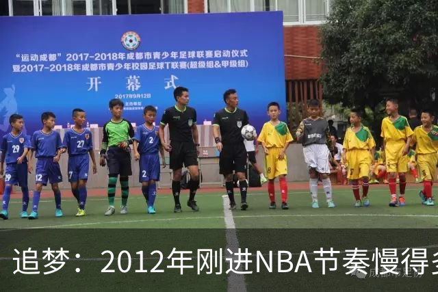 追梦：2012年刚进NBA节奏慢得多，如今比赛速度明显提升