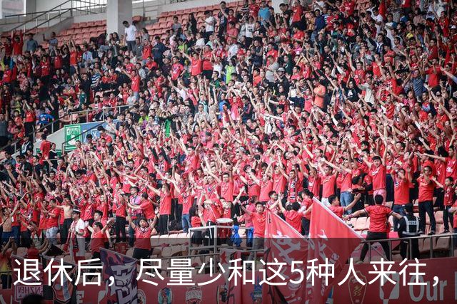 退休后，尽量少和这5种人来往，关系再好也不行