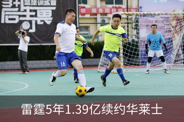 雷霆5年1.39亿续约华莱士
