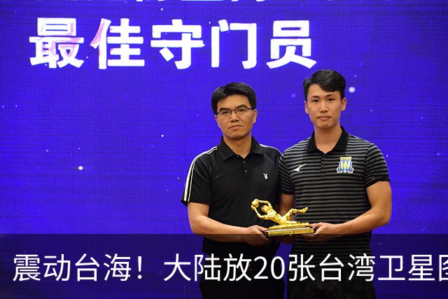 震动台海！大陆放20张台湾卫星图，3天后国台办亮剑，两岸必统一
