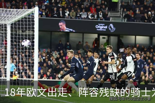 18年欧文出走、阵容残缺的骑士为何能进总决赛？是詹皇强，还是东部太弱？
