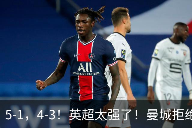 5-1，4-3！英超太强了！曼城拒绝连败，利物浦大逆转，多纪录刷新