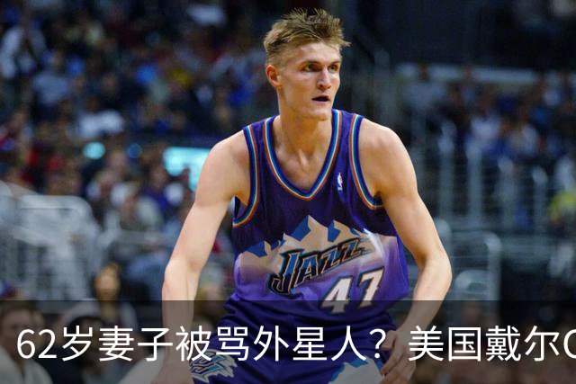 62岁妻子被骂外星人？美国戴尔CEO终于发声：批评者太恶毒