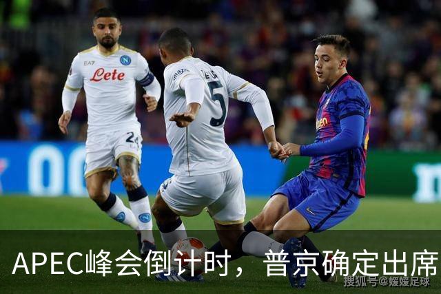 APEC峰会倒计时，普京确定出席，马科斯准备着，特朗普已亮明态度